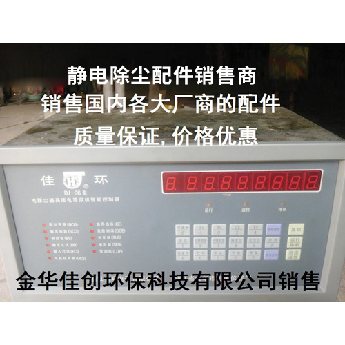呼兰DJ-96型静电除尘控制器